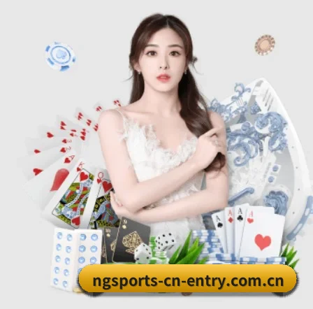 ng体育官网 APP 界面（NGSPORTS）